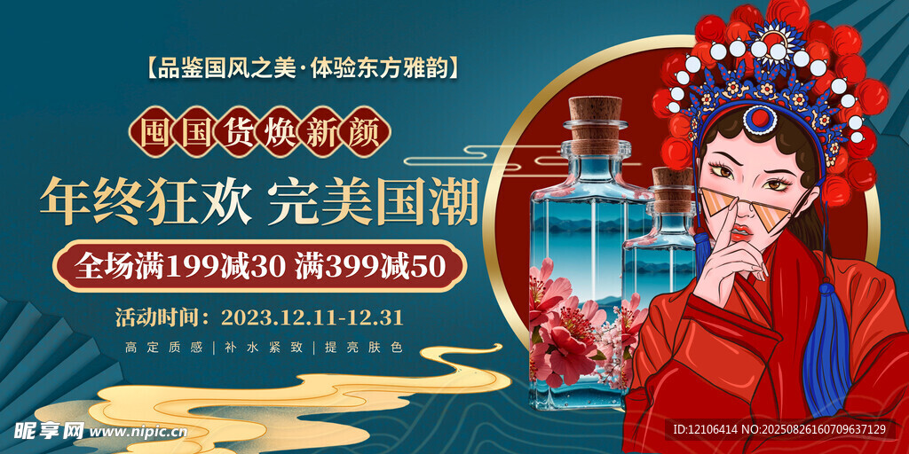 化妆品海报