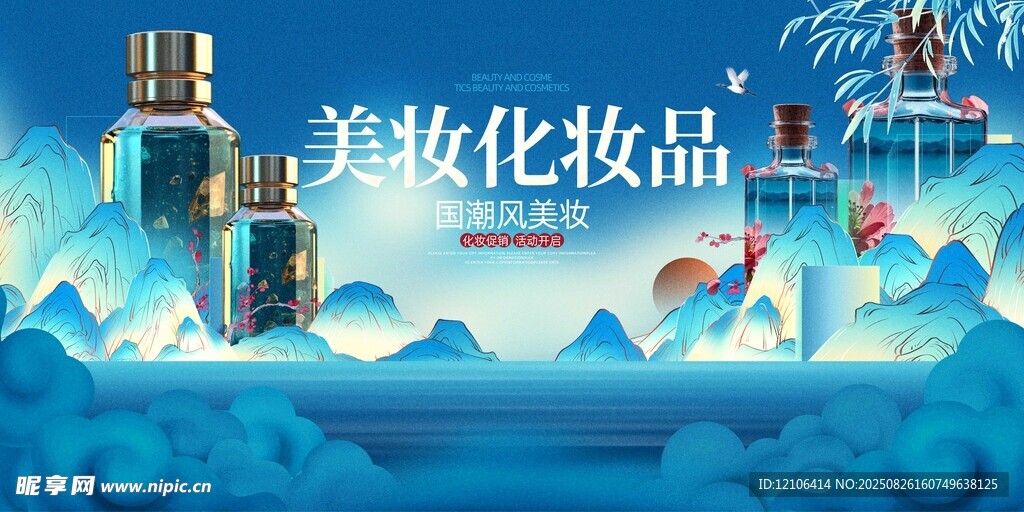 美妆化妆品