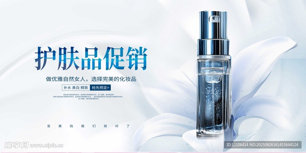 护肤品促销展示图