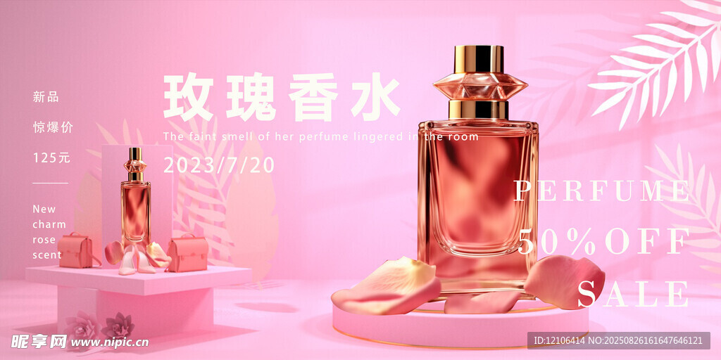 玫瑰香水