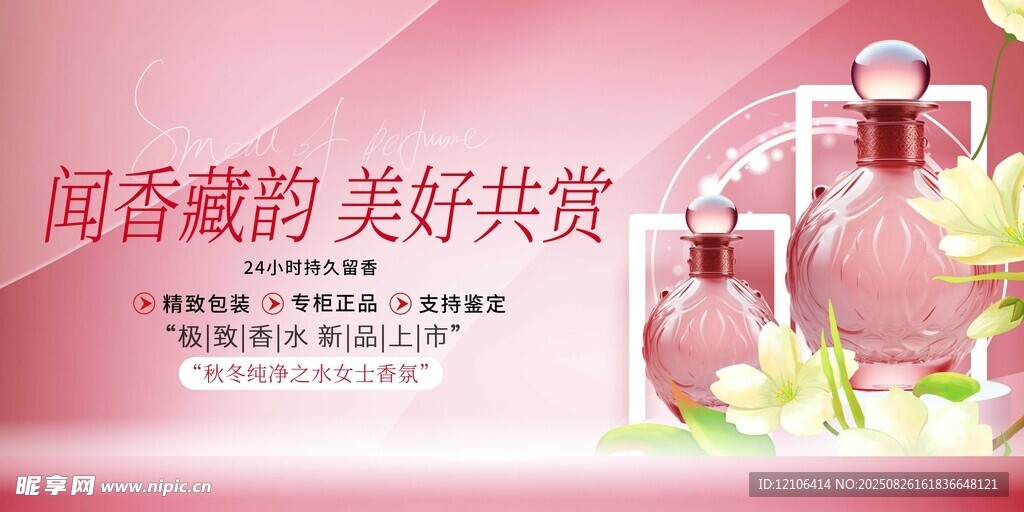 优雅香氛开启美好时刻