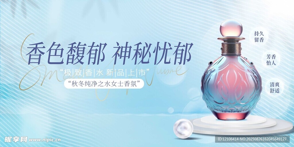 神秘优雅香氛香水