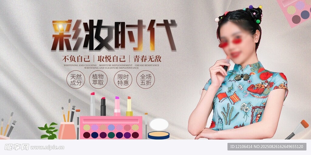 化妆品