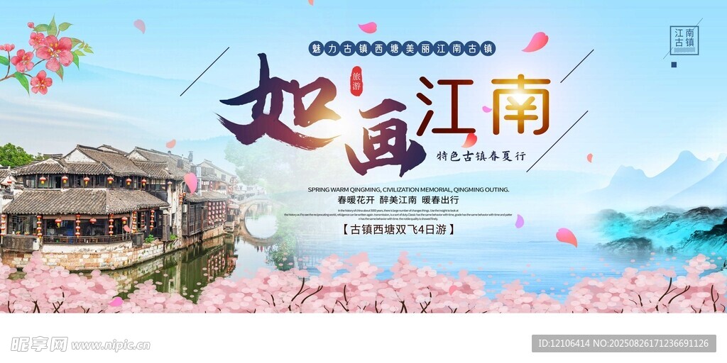 如画江南美景