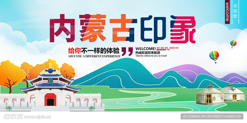 内蒙古旅游