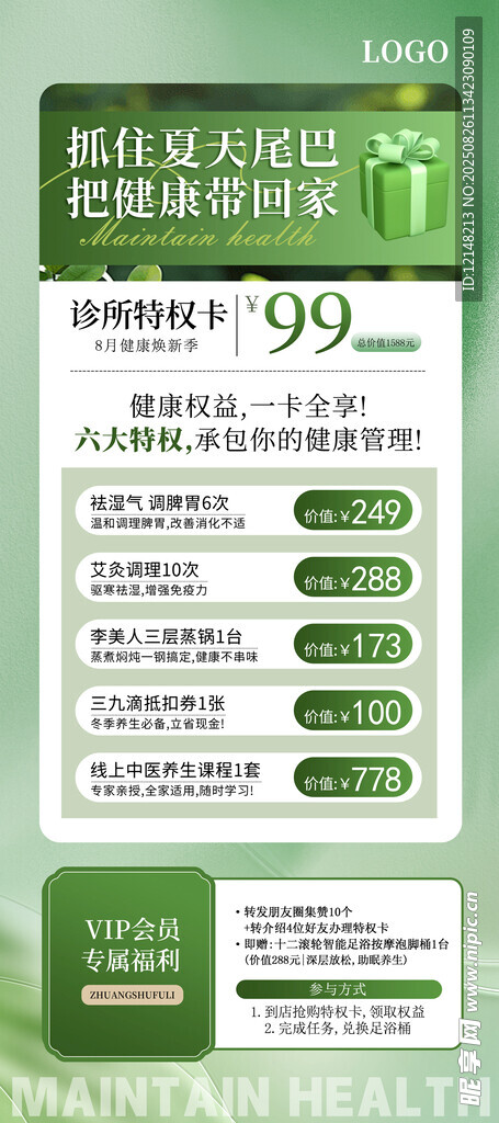 促销活动