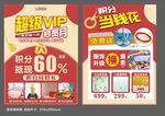 超级VIP会员海报 珠宝宣传单