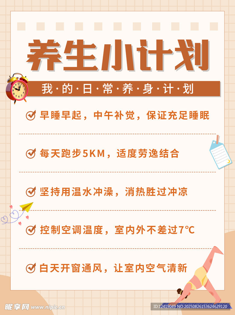 养生攻略封面