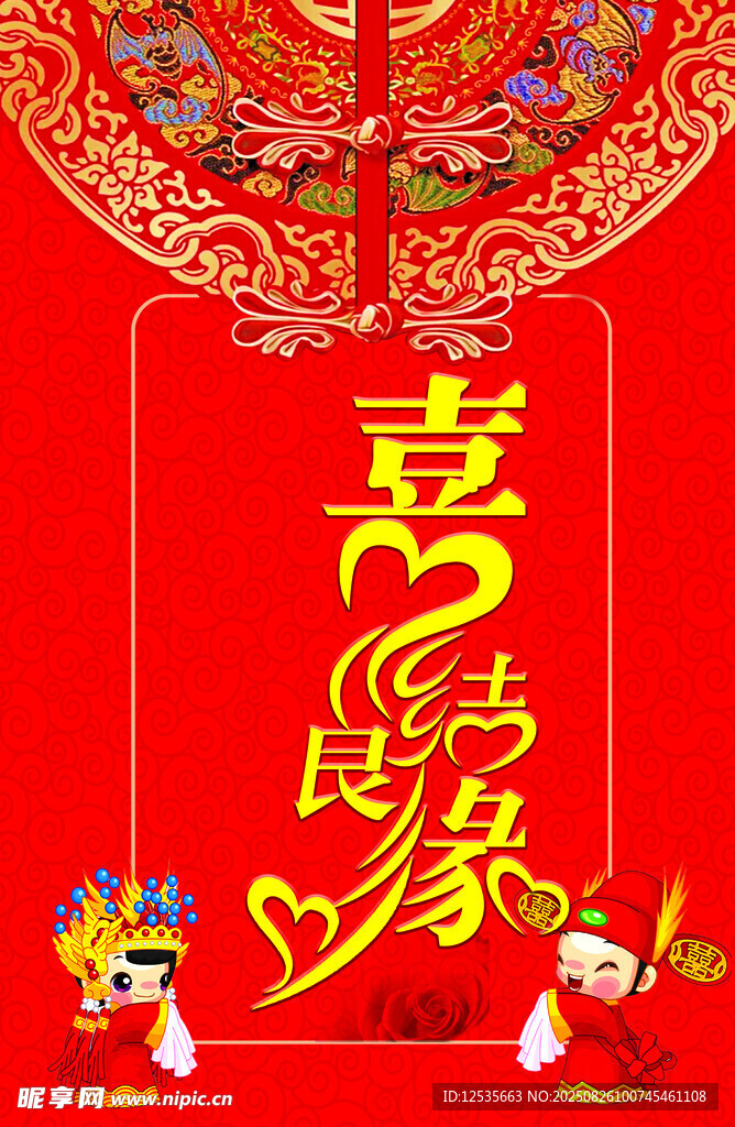 喜结良缘喜字大门