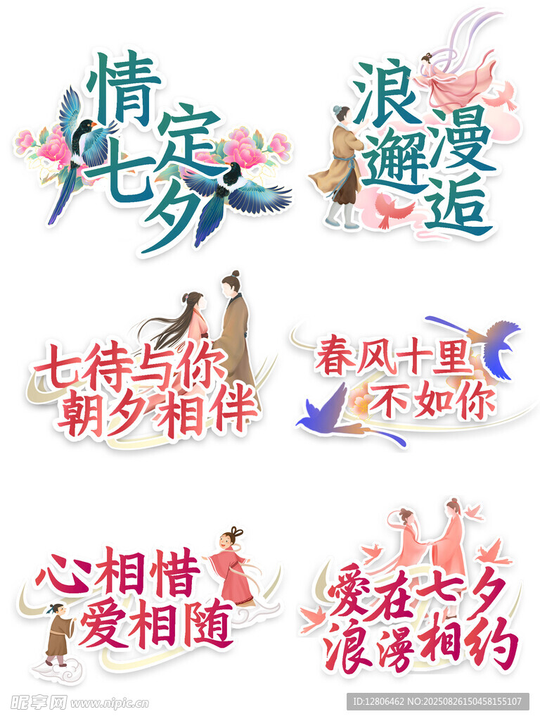 七夕手举牌 情人节