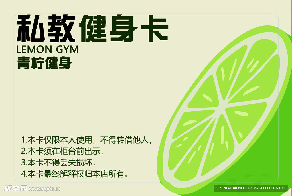 私教健身卡宣传页设计