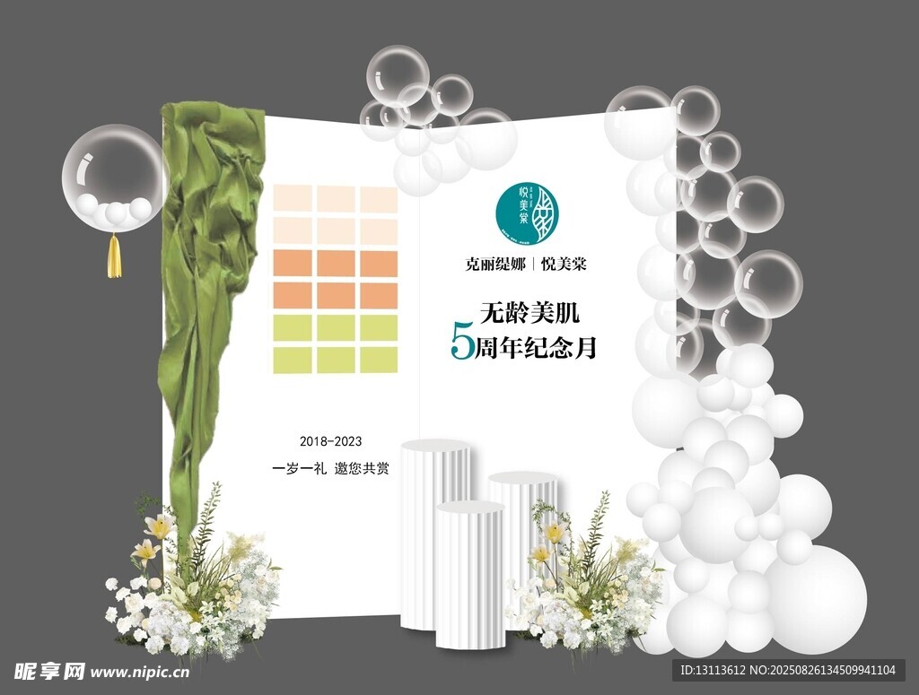 小清新 白绿色  美容 美陈