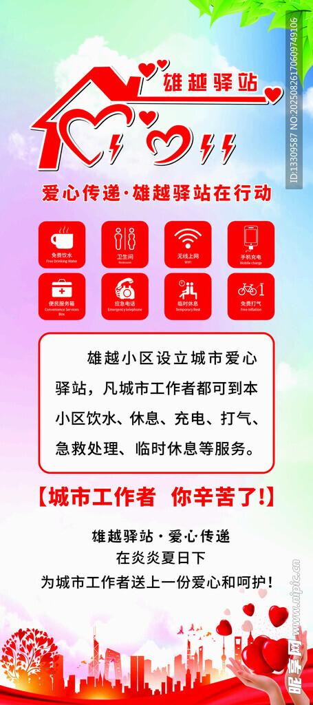 爱心驿站