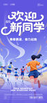 开学季