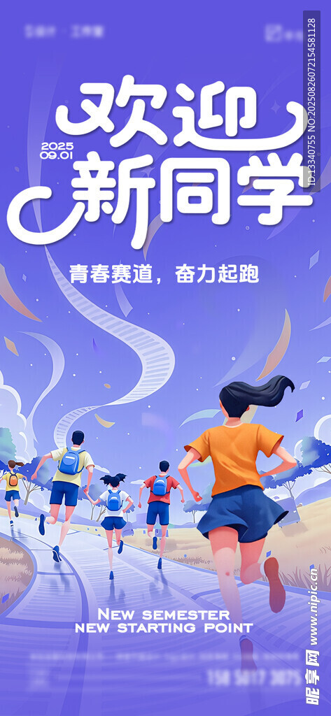 开学季