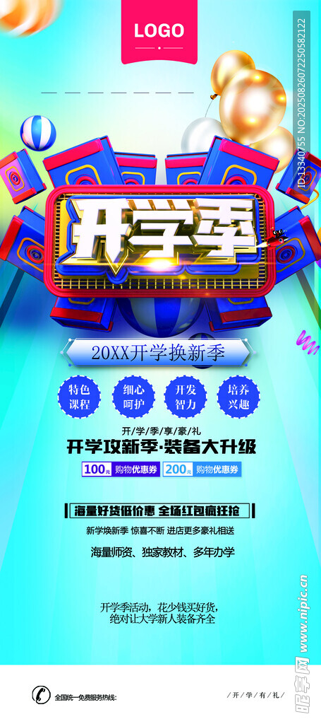开学季