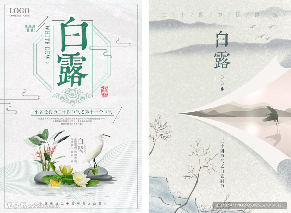 白露节气