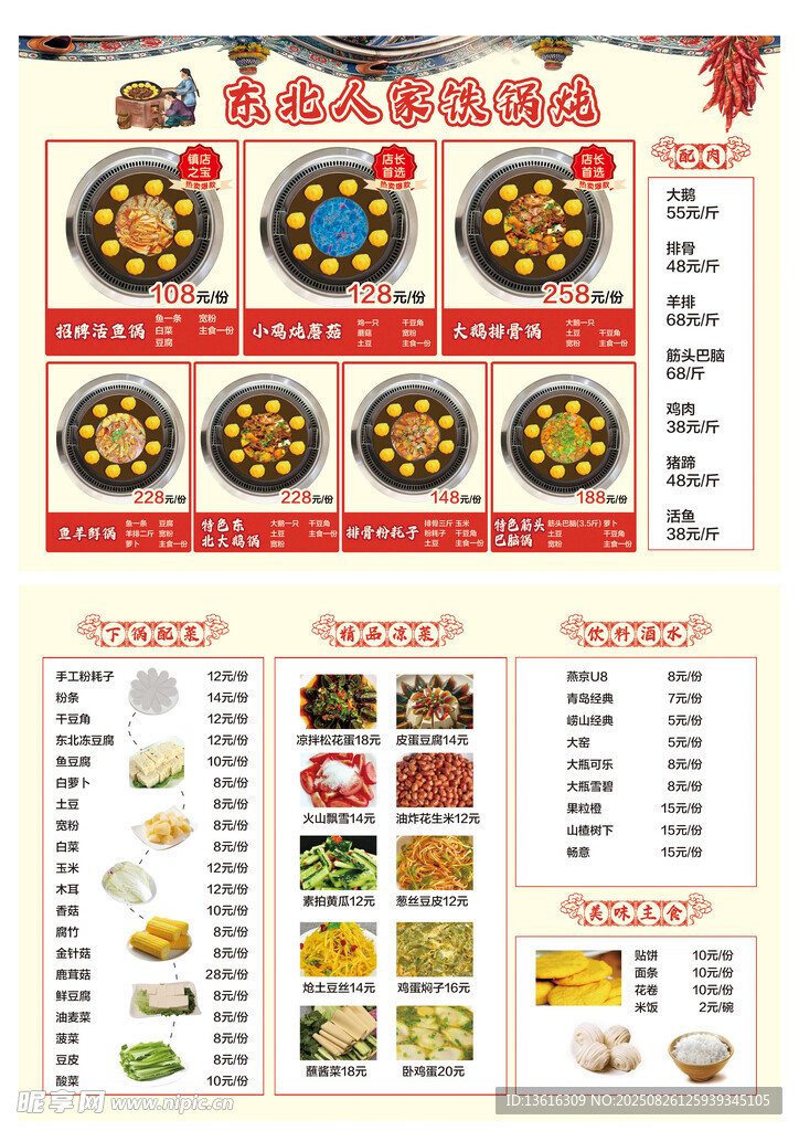 铁锅炖