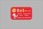 红色卤掌柜凤爪外卖贴纸