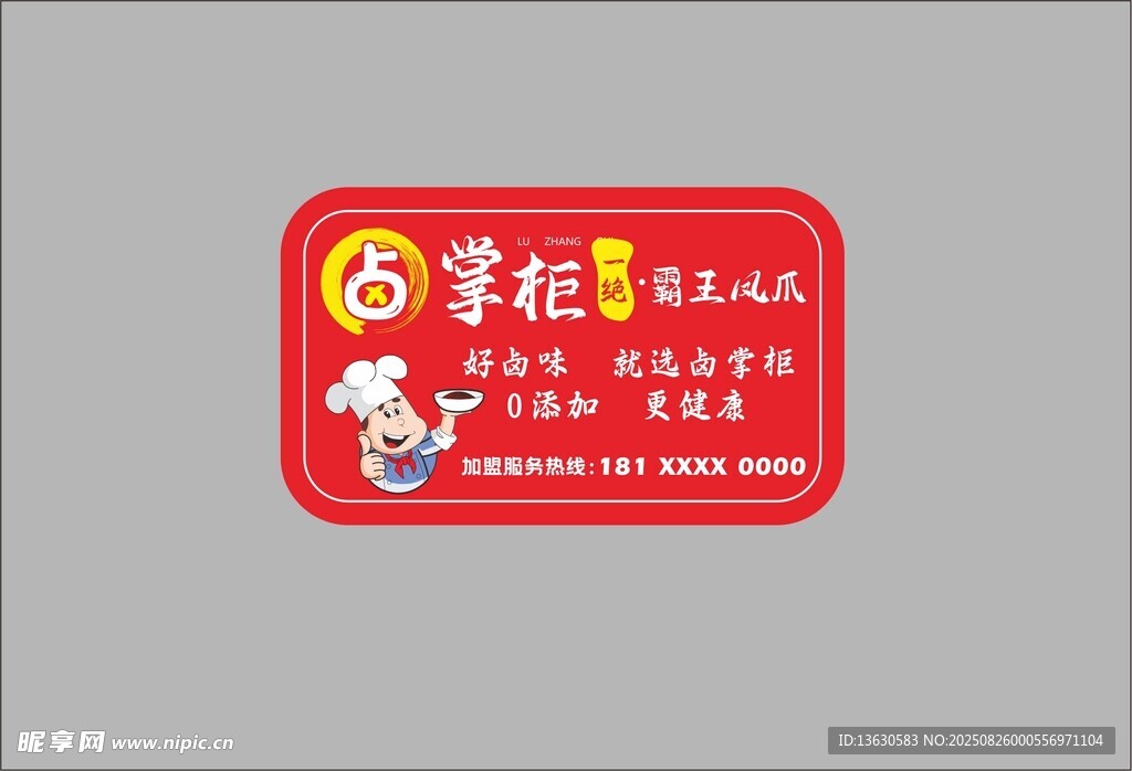 红色卤掌柜凤爪外卖贴纸