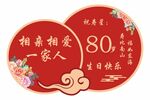 寿宴布置装饰