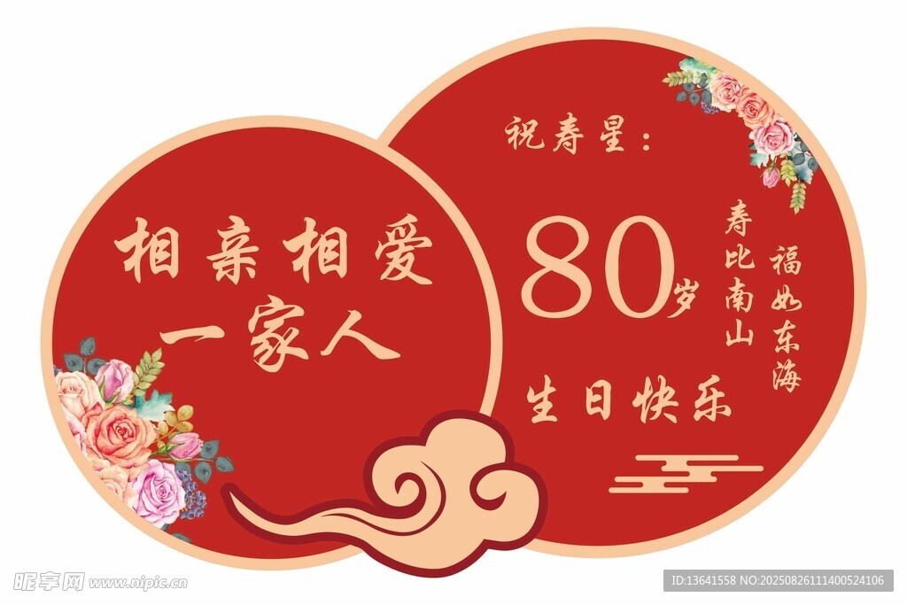 寿宴布置装饰