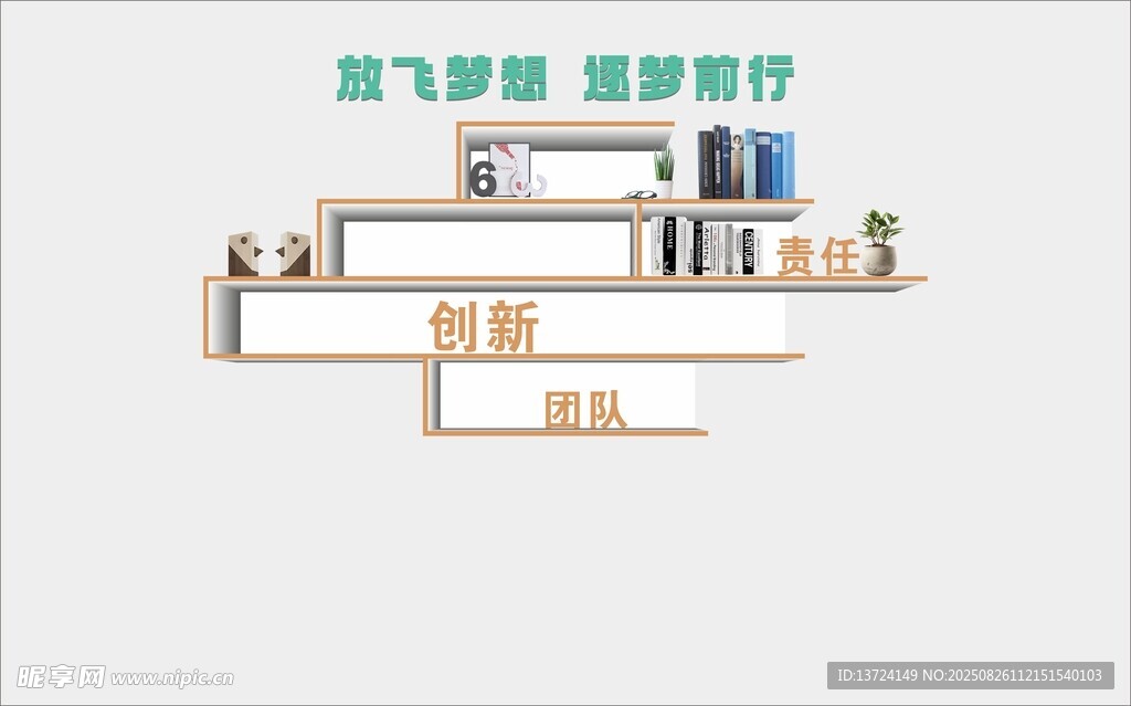 书架文化墙