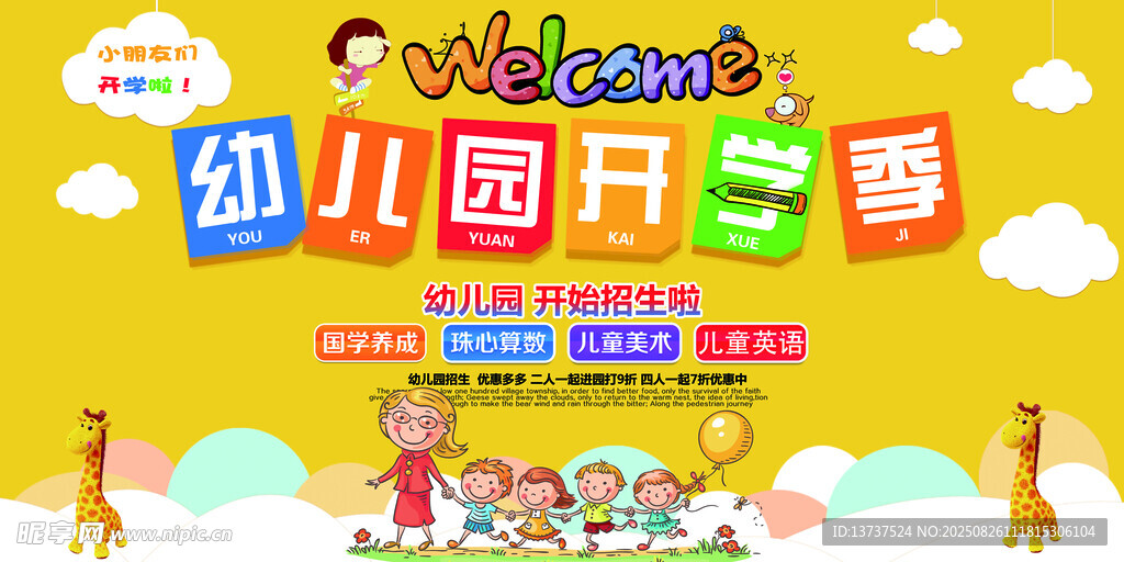 开学季