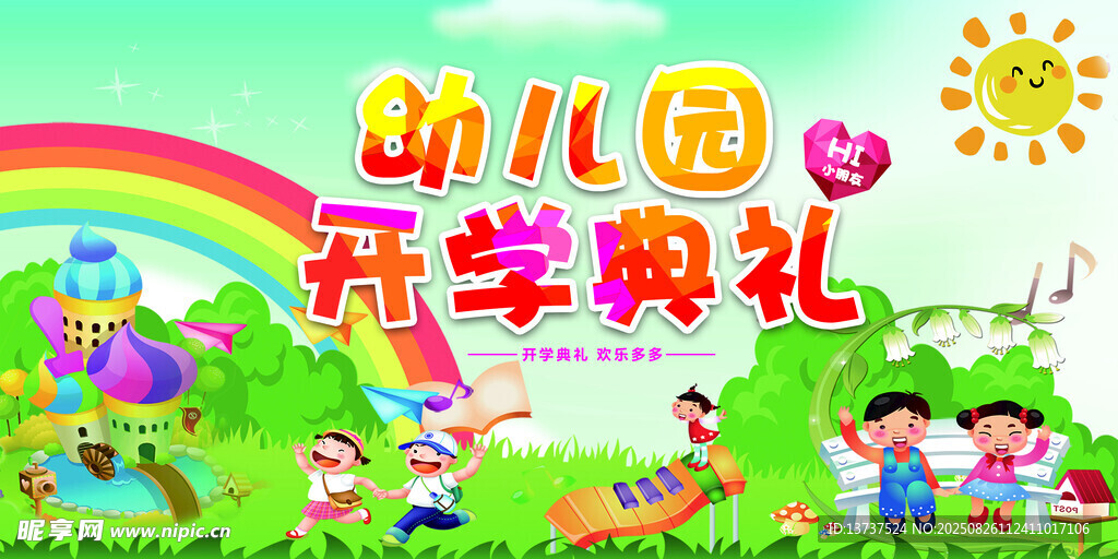 开学典礼