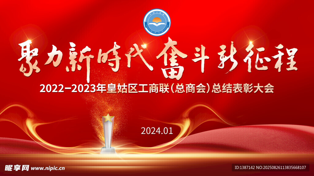 聚力新时代 奋斗新征程