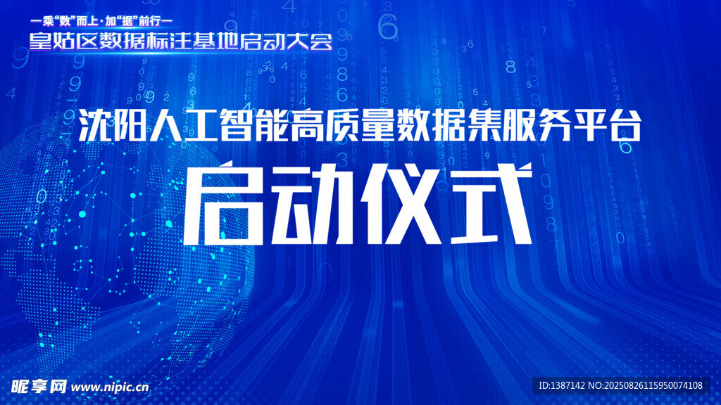 启动仪式人