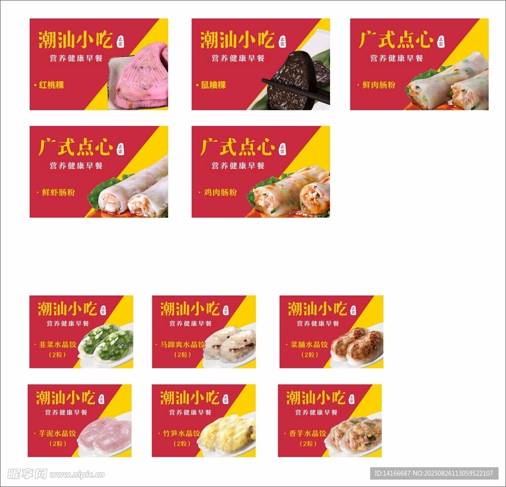 潮汕小吃 潮汕粉果 水晶饺