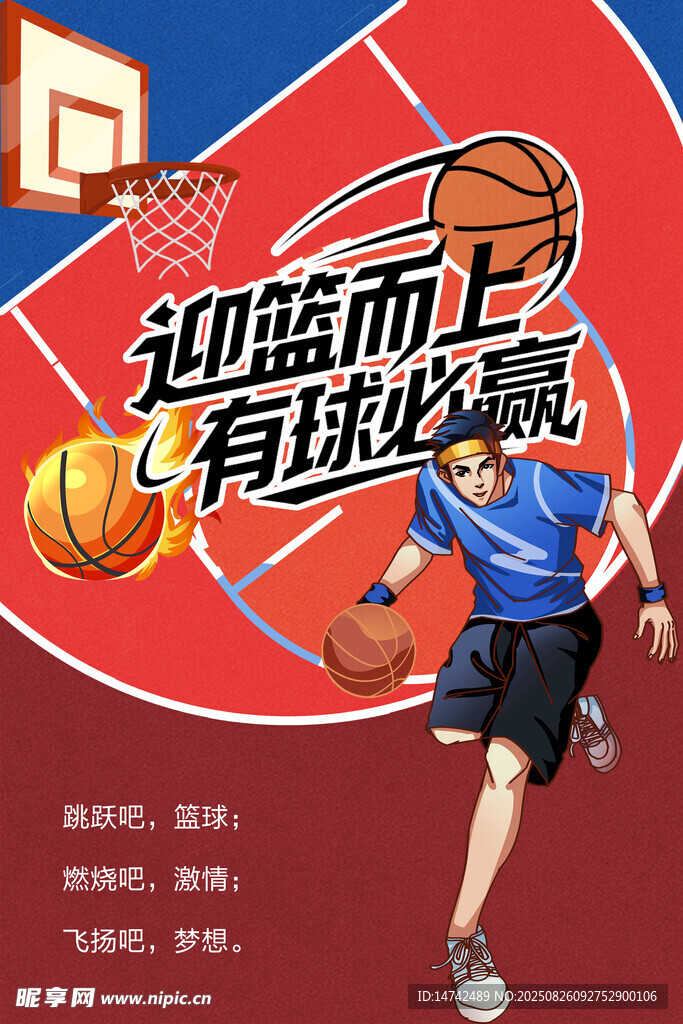篮球海报