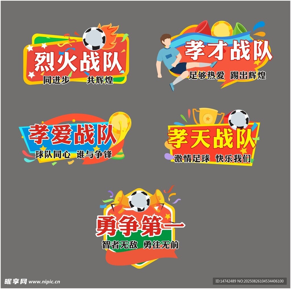 足球比赛手举牌