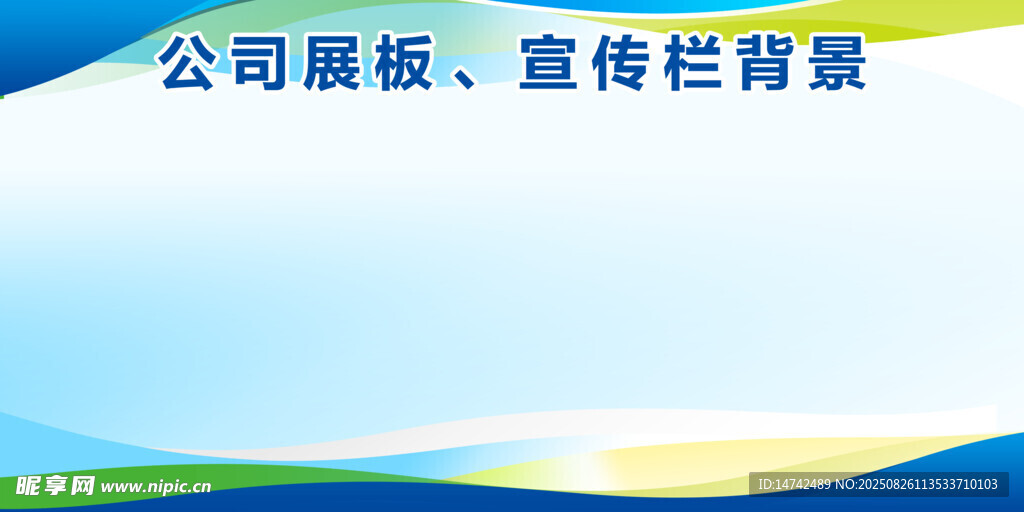 展板宣传栏背景