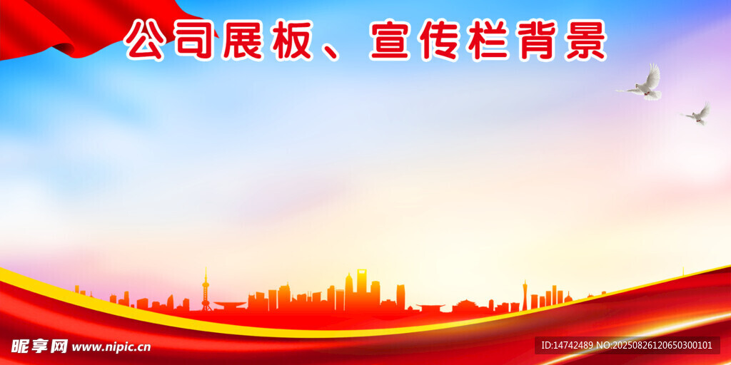 公司展板背景