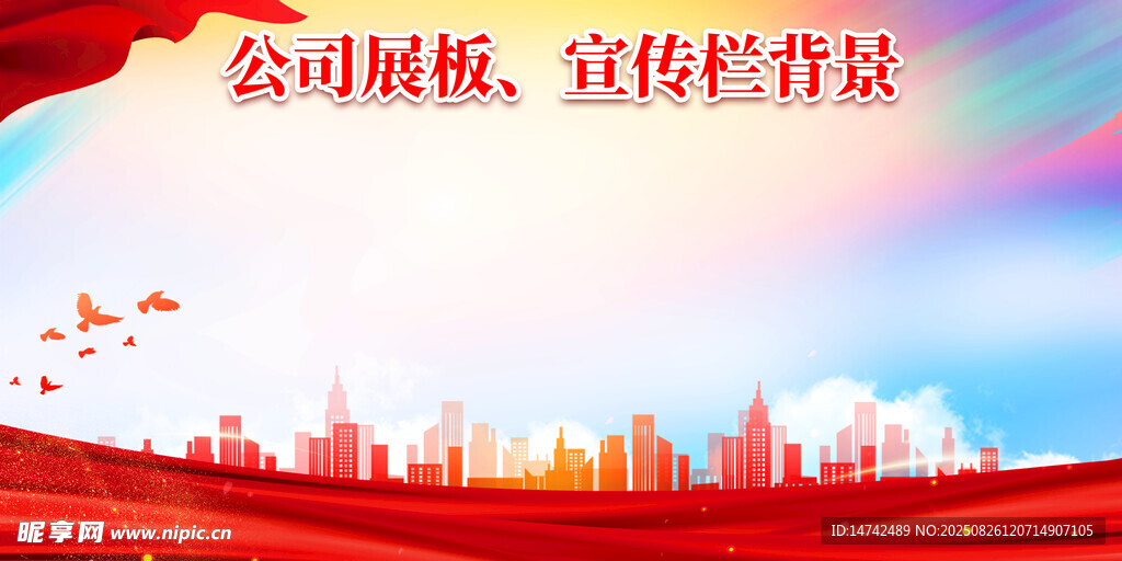 公司展板背景