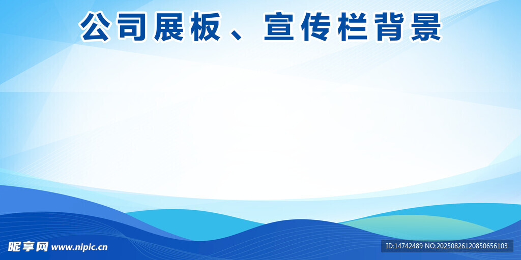 公司展板背景