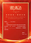 红色商务活动邀请函