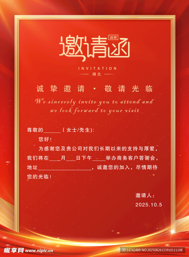 红色商务活动邀请函