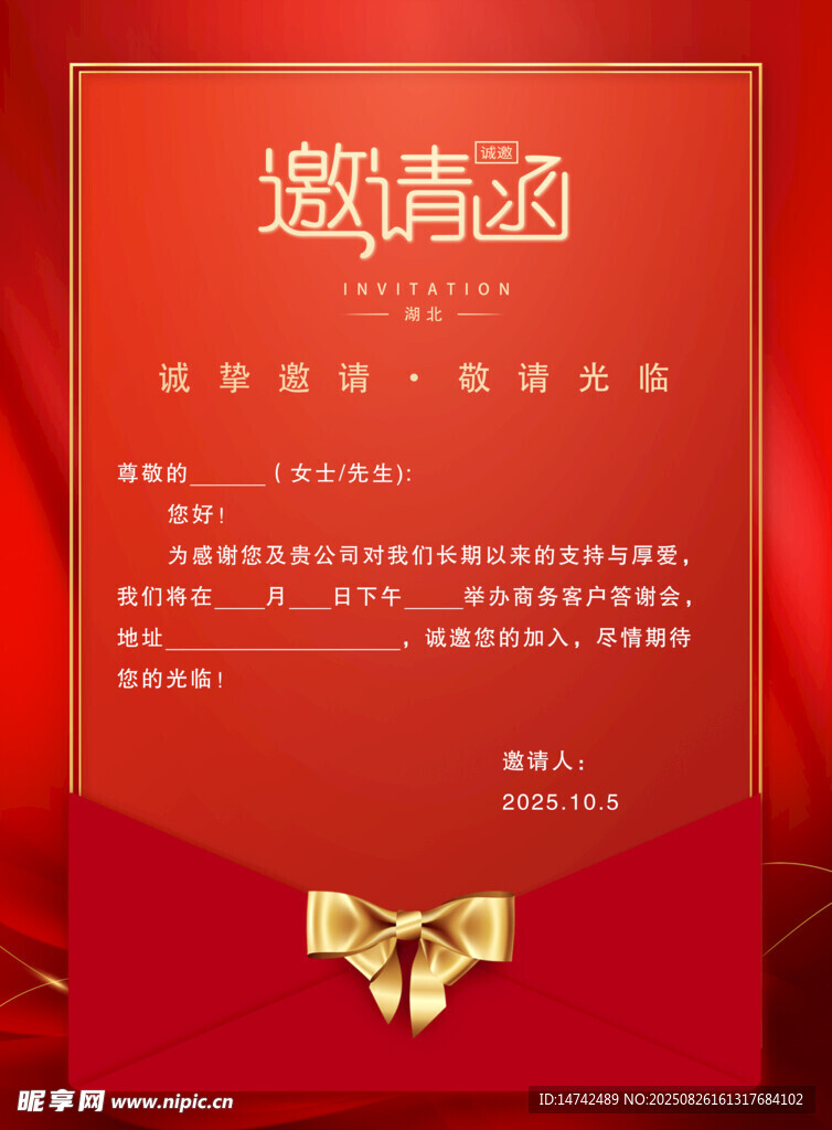 红色邀请函