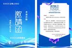蓝色商务邀请函