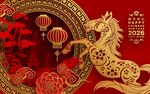 2026马年海报 