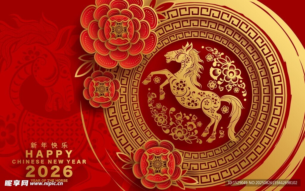 2026马年 