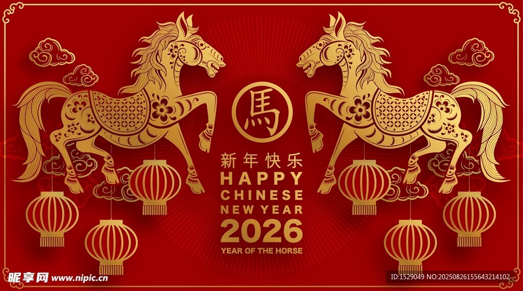 2026马年  
