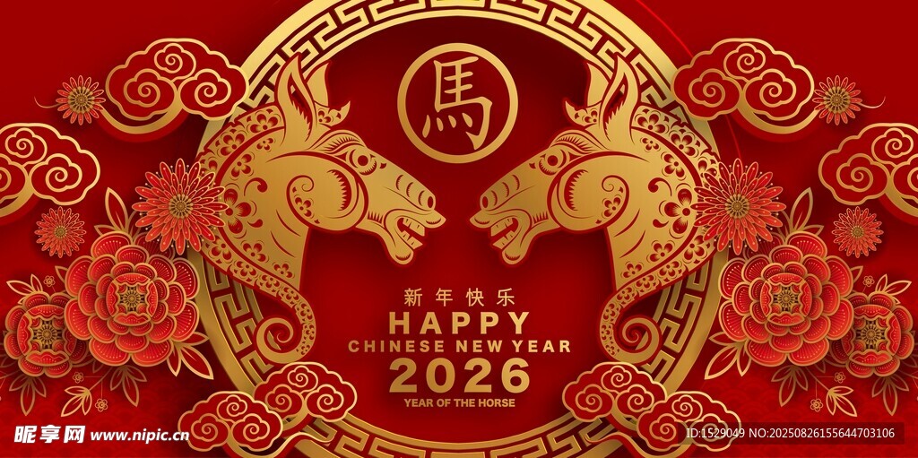 2026马年 