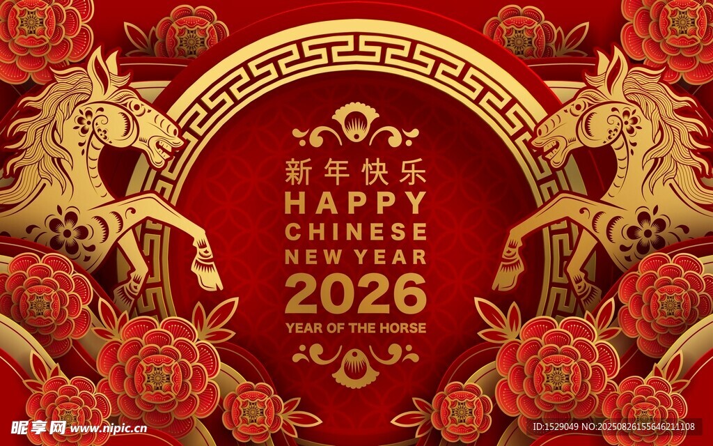2026马年 