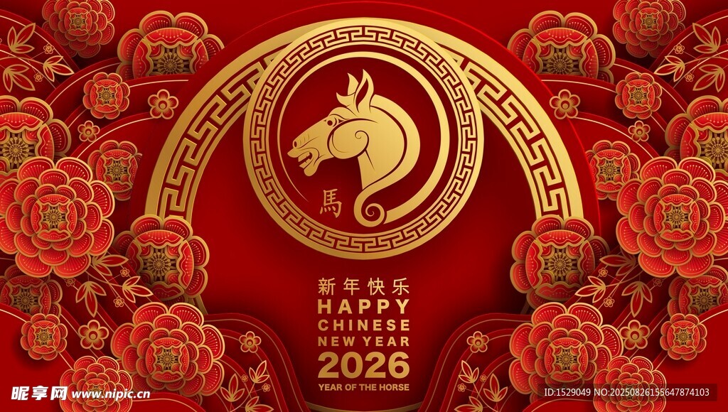 2026马年 