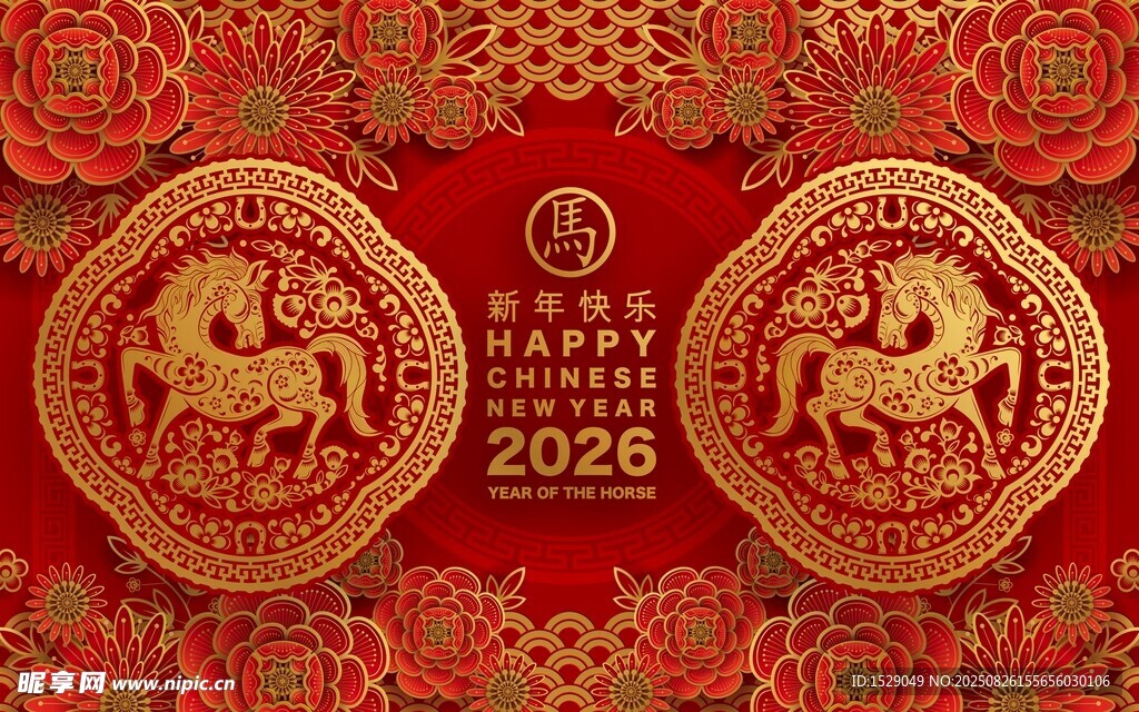 2026马年 