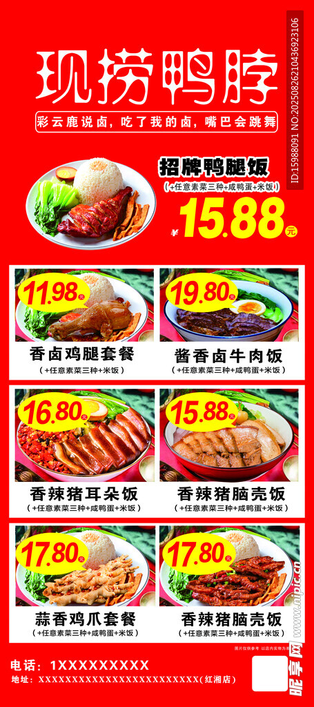 卤味套餐特惠海报